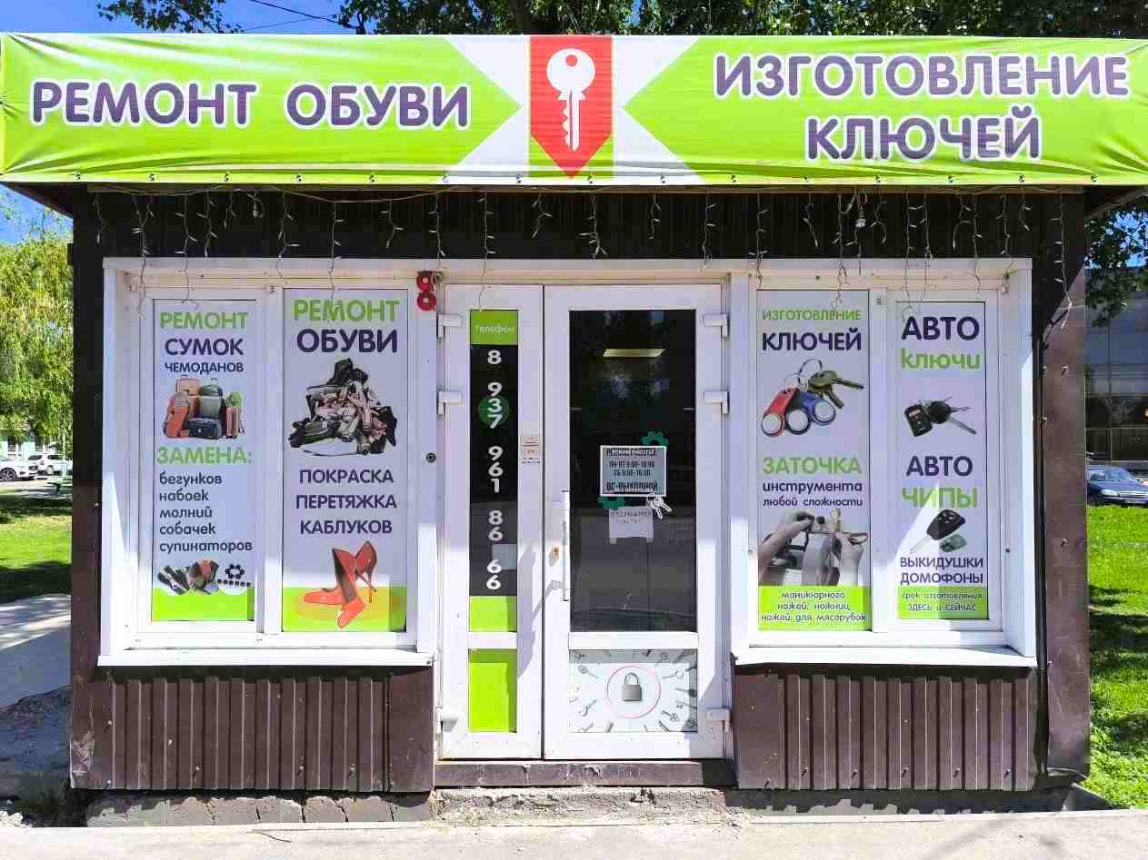 Автоключи-Авточипы | Энгельс